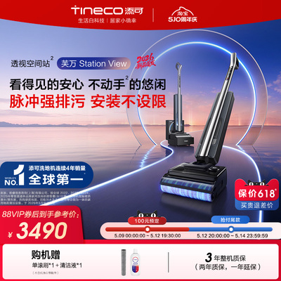 添可洗地机Station View免维护自动上下水0堵塞躺平长续航