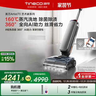 添可智能洗地机躺平0缠毛吸拖艺术家Artist 全国补贴15%