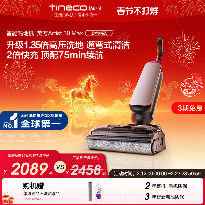 添可洗地机躺平0缠毛长续航高压洗地吸拖一体艺术家Artist 30 Max