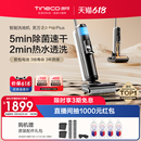 TINECO添可洗地机吸洗拖地一体高温速干芙万2.0ProPlus 新品