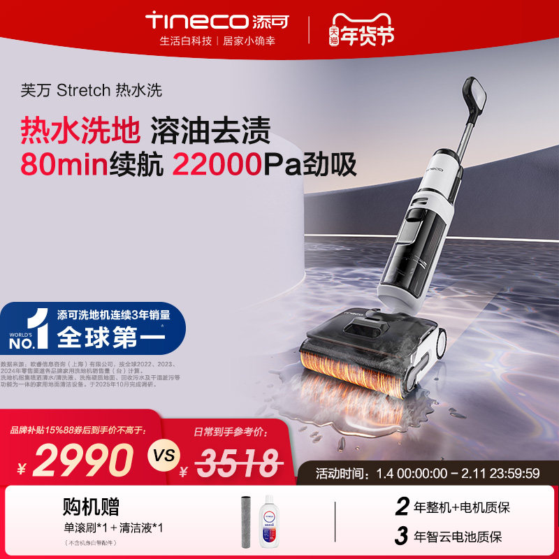 添可Stretch热水洗地躺平0缠毛长续航静音高温溶油去渍大吸力,生活电器,洗地机,淘宝优惠券,粉丝福利购,淘宝优惠卷