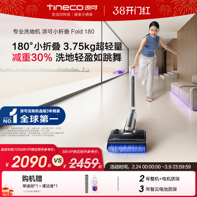 添可洗地机安静0缠毛躺平双屏双显 Fold小折叠系列P90/X90/180