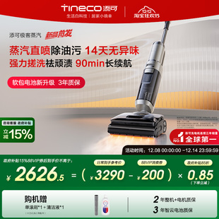 添可极客蒸汽洗地机躺平助力除油渍安静0缠毛长续航 首发 新品