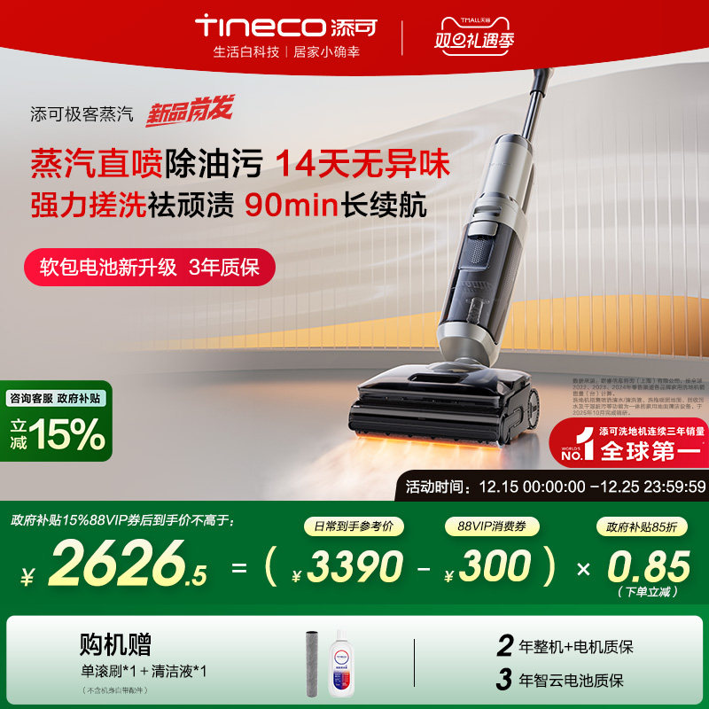 【新品首发】添可极客蒸汽洗地机躺平助力除油渍安静0缠毛长续航