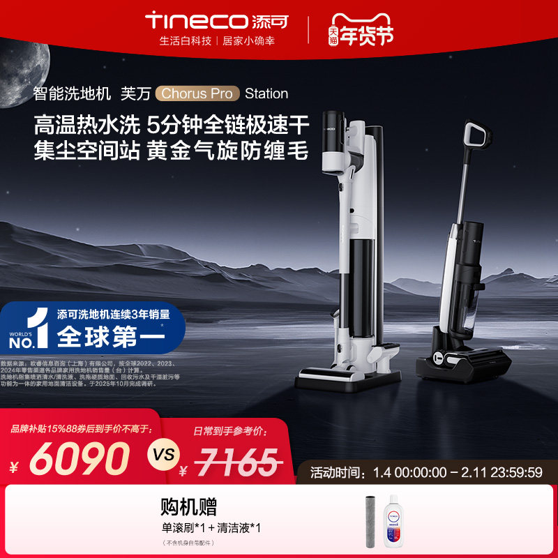 添可洗地机高温热水洗吸拖一体集尘空间站Chorus Pro Station,生活电器,洗地机,淘宝优惠券,粉丝福利购,淘宝优惠卷