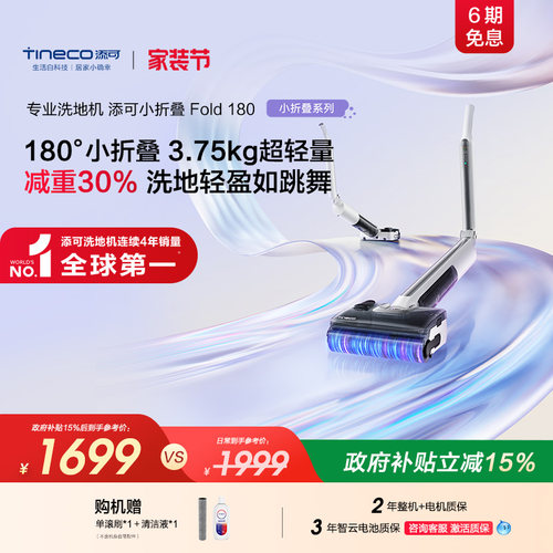 添可洗地机安静0缠毛躺平双屏双显 Fold小折叠系列P90/X90/180