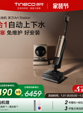 添可智能洗地机0堵塞免维护躺平自动上下水空间站Art Station