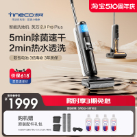 【新品】TINECO添可洗地机吸洗拖地一体高温速干芙万2.0ProPlus