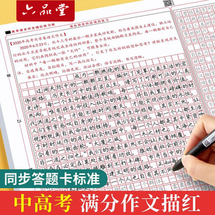初中英语答题卡高中衡水体作文描红字帖历年真题满分模板中考高考