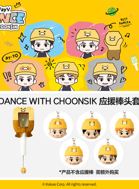 kakao friends联名WayV男团威神V偶像周边上海演唱会应援棒头套