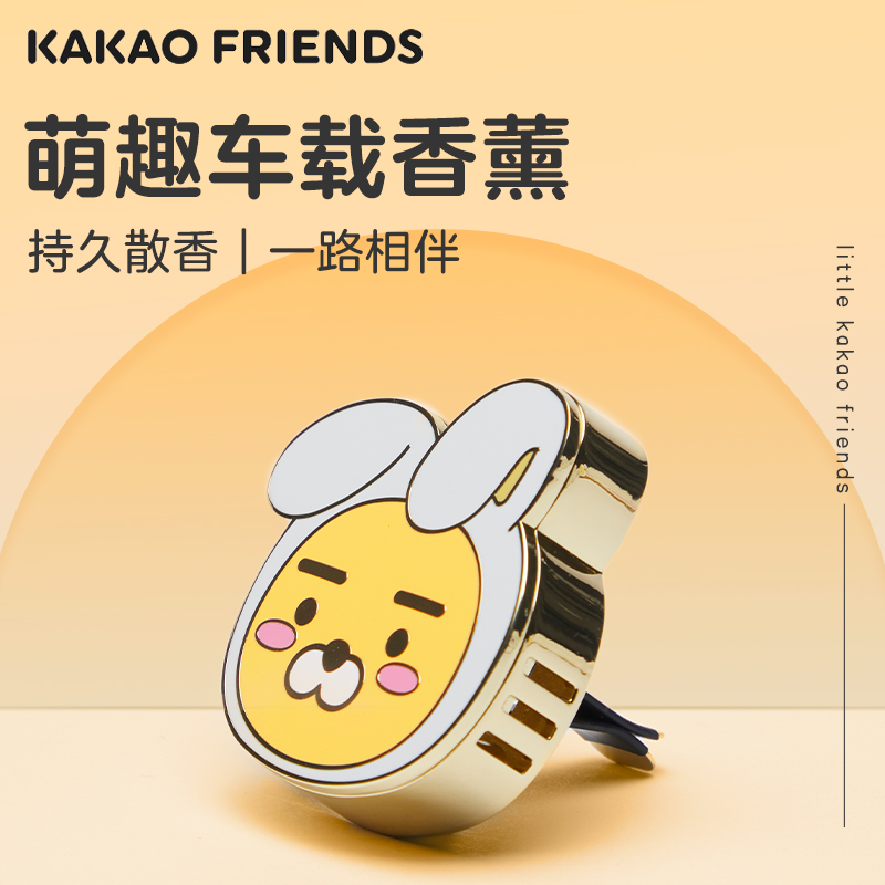 KAKAO FRIENDS车载香薰出风口摆件网红氛围高级感金属挂饰送礼 模玩/动漫/周边/娃圈三坑/桌游 动漫水杯/居家/百货 原图主图