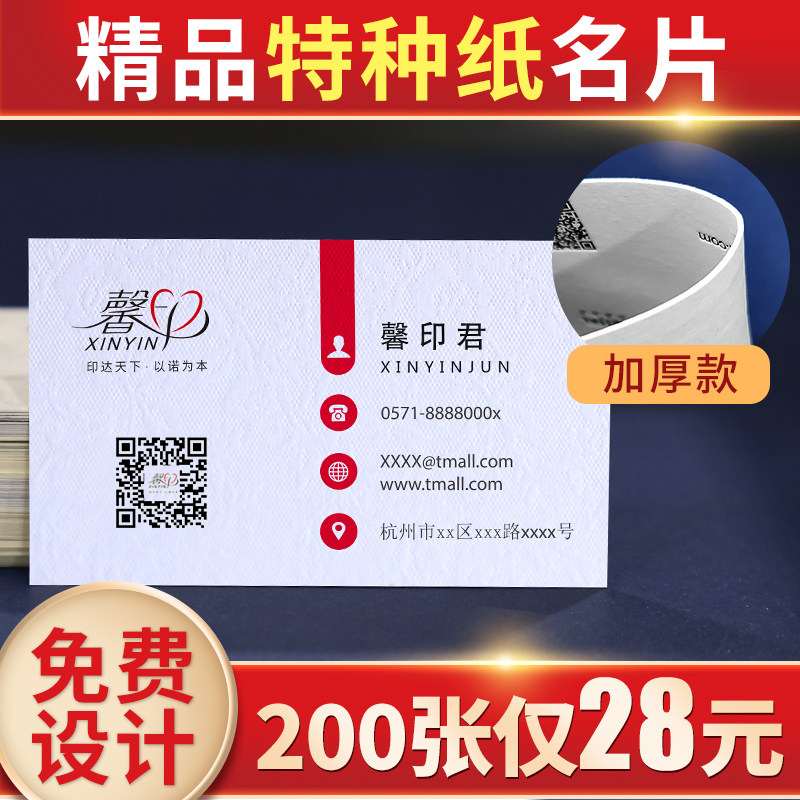 特种纸二维码名片制作高档个人