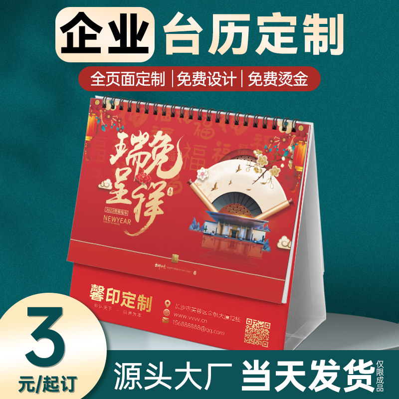 2023年台历定制兔年企业台历设计定做公司创意日历新款每日办公计划