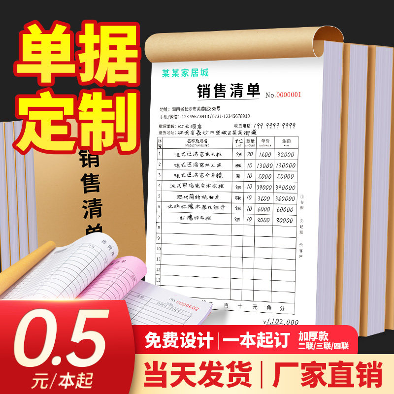 单据收据定制二联三联单票据订制