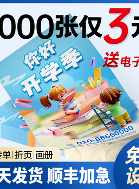 宣传单印制免费设计制作画册印刷定做a4a5双面广告彩页dm单页小批量海报定制三折页公司企业宣传册说明书打印