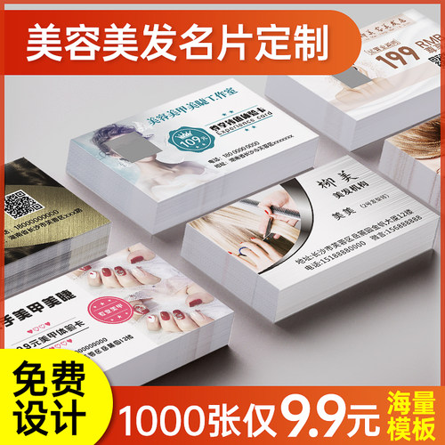 卡片定制美发理发店名片制作设计