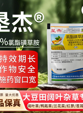 垦杰84%氯酯磺草胺大豆田除草剂