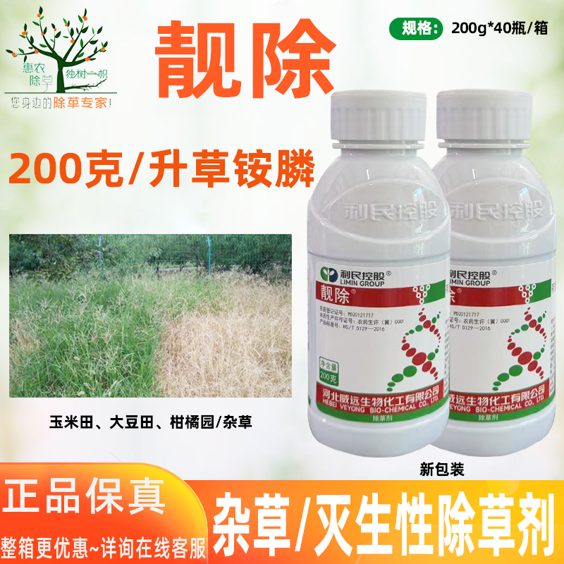 20%草铵膦非耕地灭生性除草剂