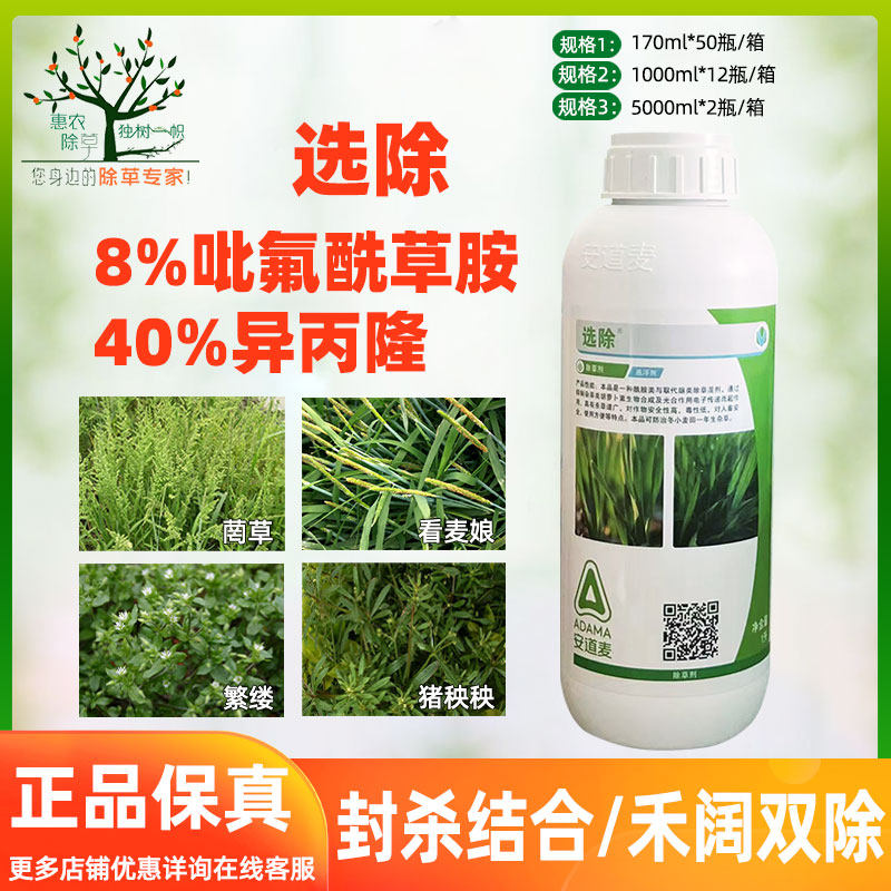 安道麦选除48%吡氟酰草胺异丙隆麦田猪殃殃看麦娘杂草除草剂农药