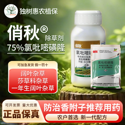 正品巨禾氯吡嘧磺隆香附子专用