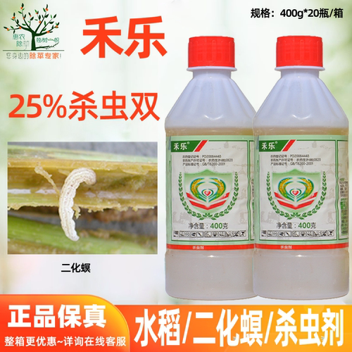 华星25%杀虫双二化螟杀虫剂