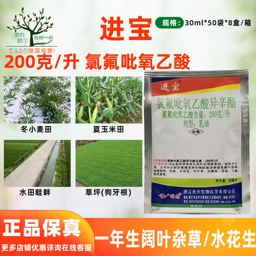 200克/升氯氟吡氧乙酸异辛酯