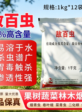 南通江山90%敌百虫晶体粉剂 水稻果树蔬菜青虫地下害虫杀虫剂农药