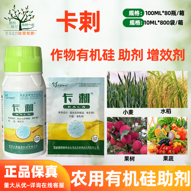 农用有机硅助剂增效剂