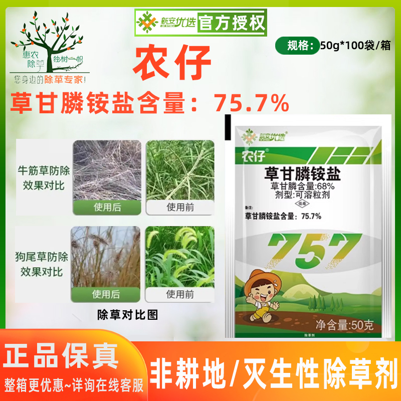 草甘膦铵盐非耕地草甘膦68%
