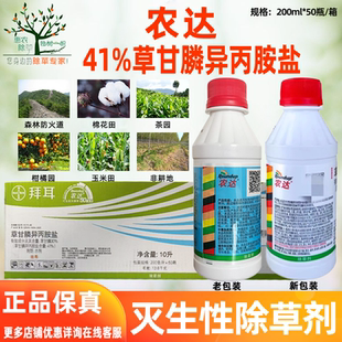 美国孟山都正品农达41%草甘膦异丙胺盐杂草除草剂200ml拜耳农药