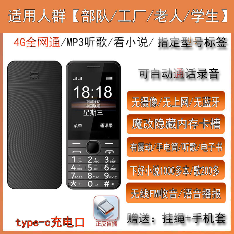 国产4/5G联通移动电信MP3听歌电子书小说无摄像工厂部队保密手机