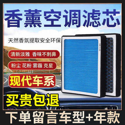 适配现代香薰空调滤芯IX35名图领动朗动索纳塔89悦动瑞纳库斯途