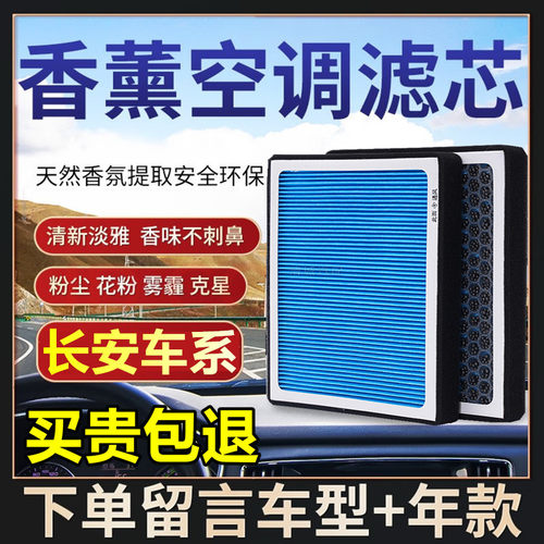 适配长安香薰空调滤芯欧尚