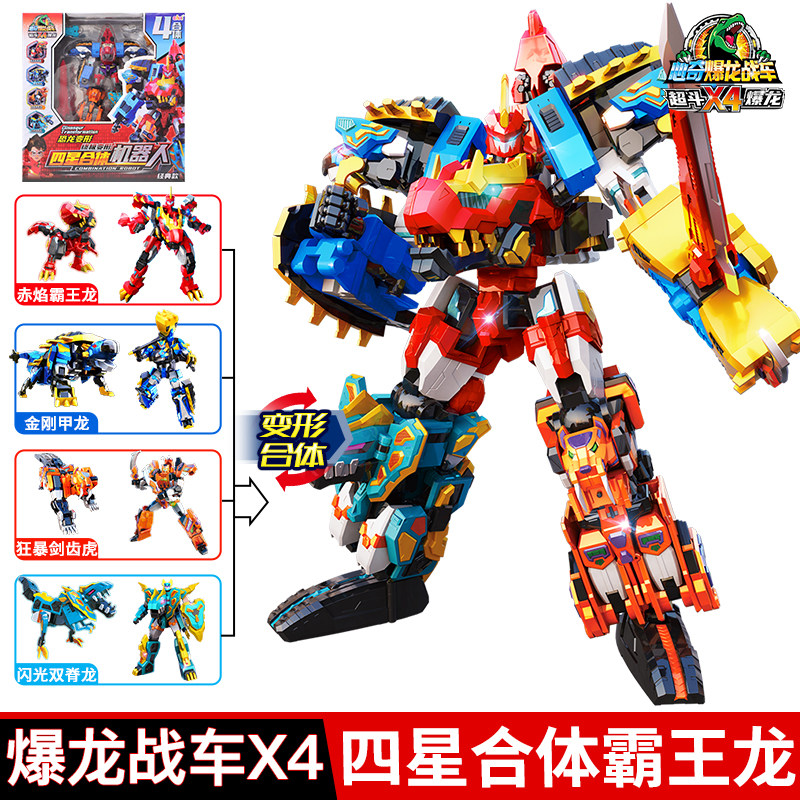 四星合体霸王龙心奇爆龙