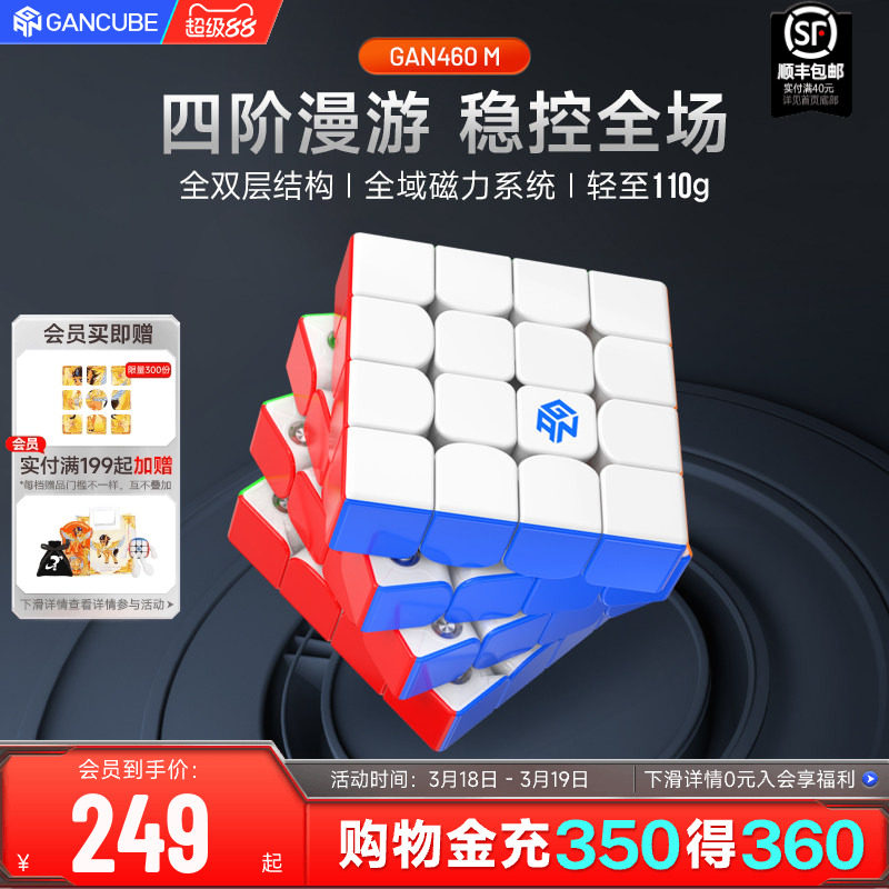 GAN460M四阶魔方磁力专