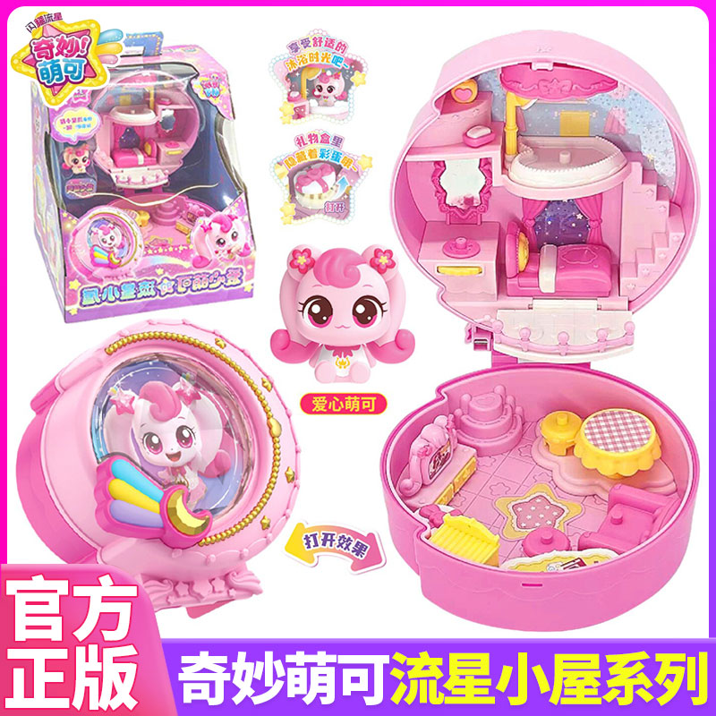 奇妙萌可爱心的流星小屋