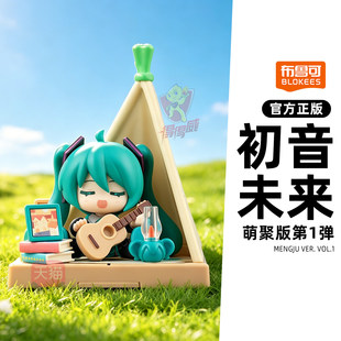 布鲁可积木人初音未来萌聚版第1弹露台派对收藏手办盲盒玩具摆件
