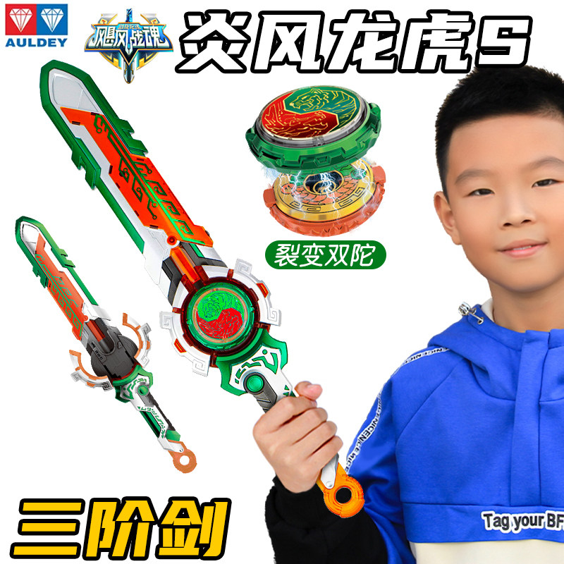 飓风战魂6之剑旋陀螺发光