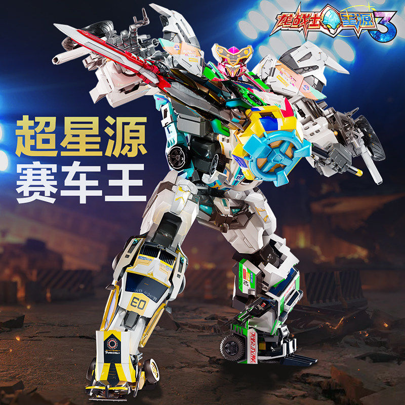龙战士星源3超赛车王金刚
