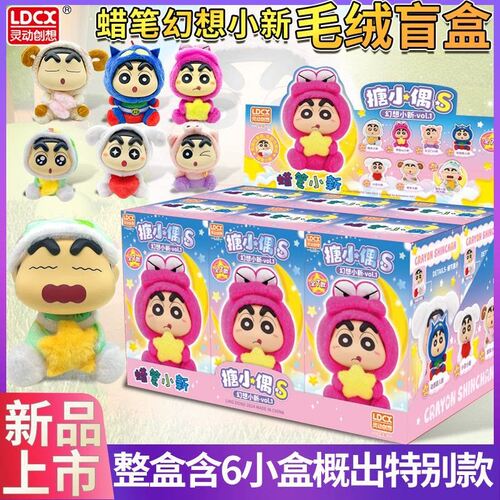 灵动创想蜡笔小新盲盒搪