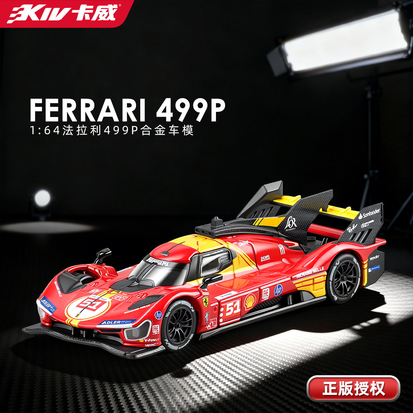 卡威164法拉利车模499P