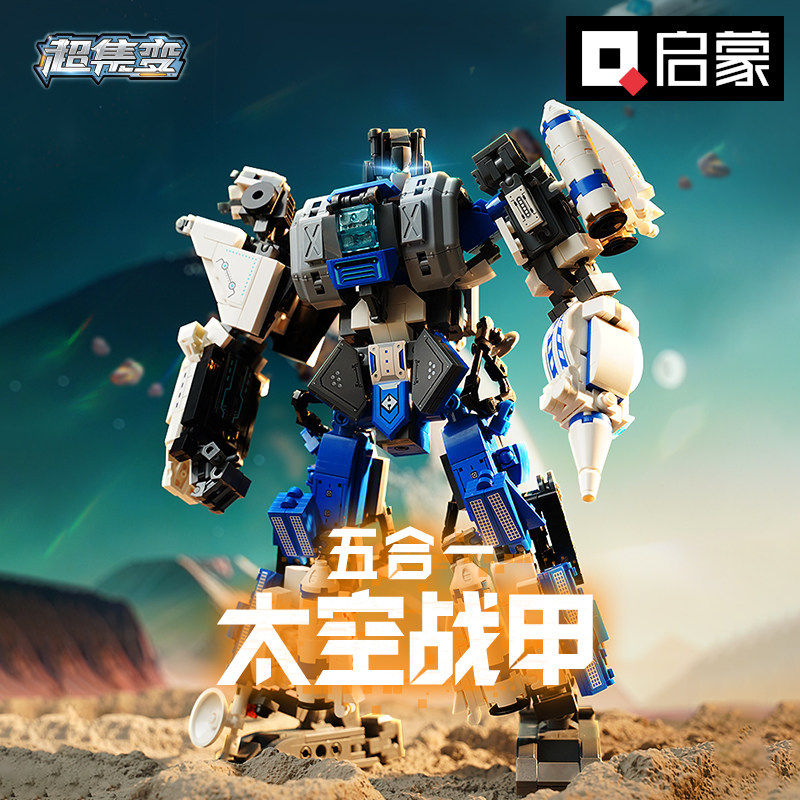 启蒙太空战甲5合1变形机器人金刚组装模型男孩拼装积木玩具41312