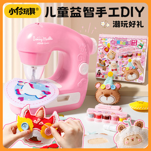 小伶玩具2025开学礼物儿童缝纫机女孩缝缝乐DIY手工制作材料包6岁