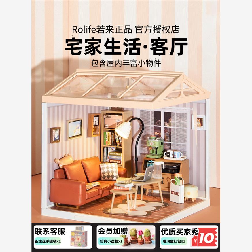 若来超级世界客厅微缩场