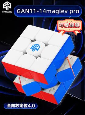 GAN14 15Maglev Pro磁悬浮三阶魔方磁力13竞速比赛益智儿童玩具
