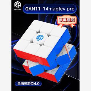 GAN14 15Maglev Pro磁悬浮三阶魔方磁力13竞速比赛益智儿童玩具