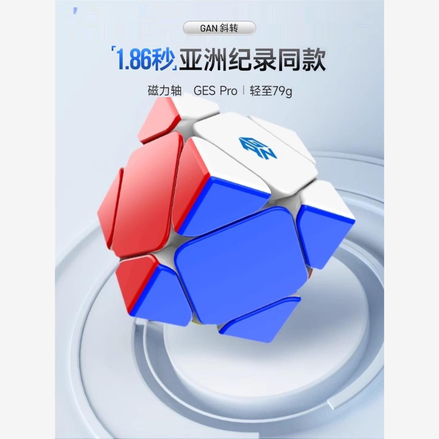 GAN磁力斜转魔方skewbM竞