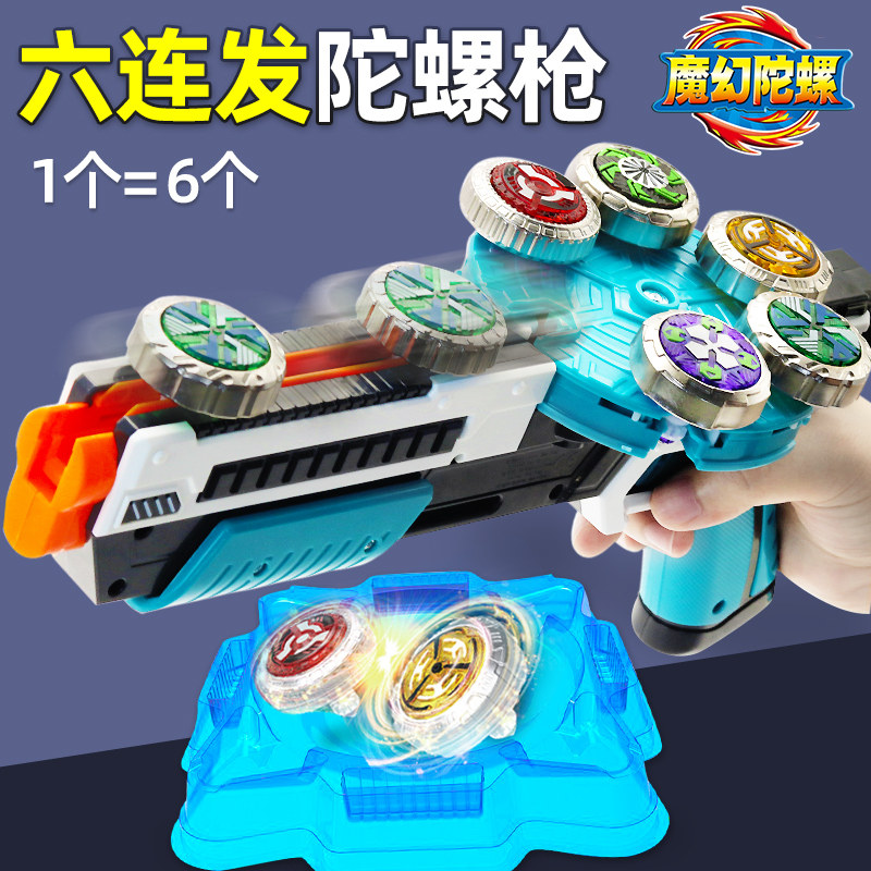 灵动创想魔幻陀螺枪玩具