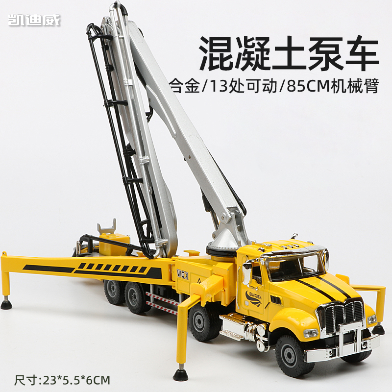 凯迪威合金水泥泵车玩具