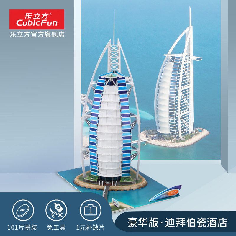 乐立方3D创意立体拼图仿